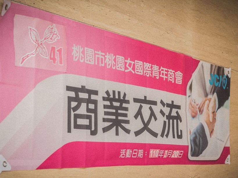 商業交流