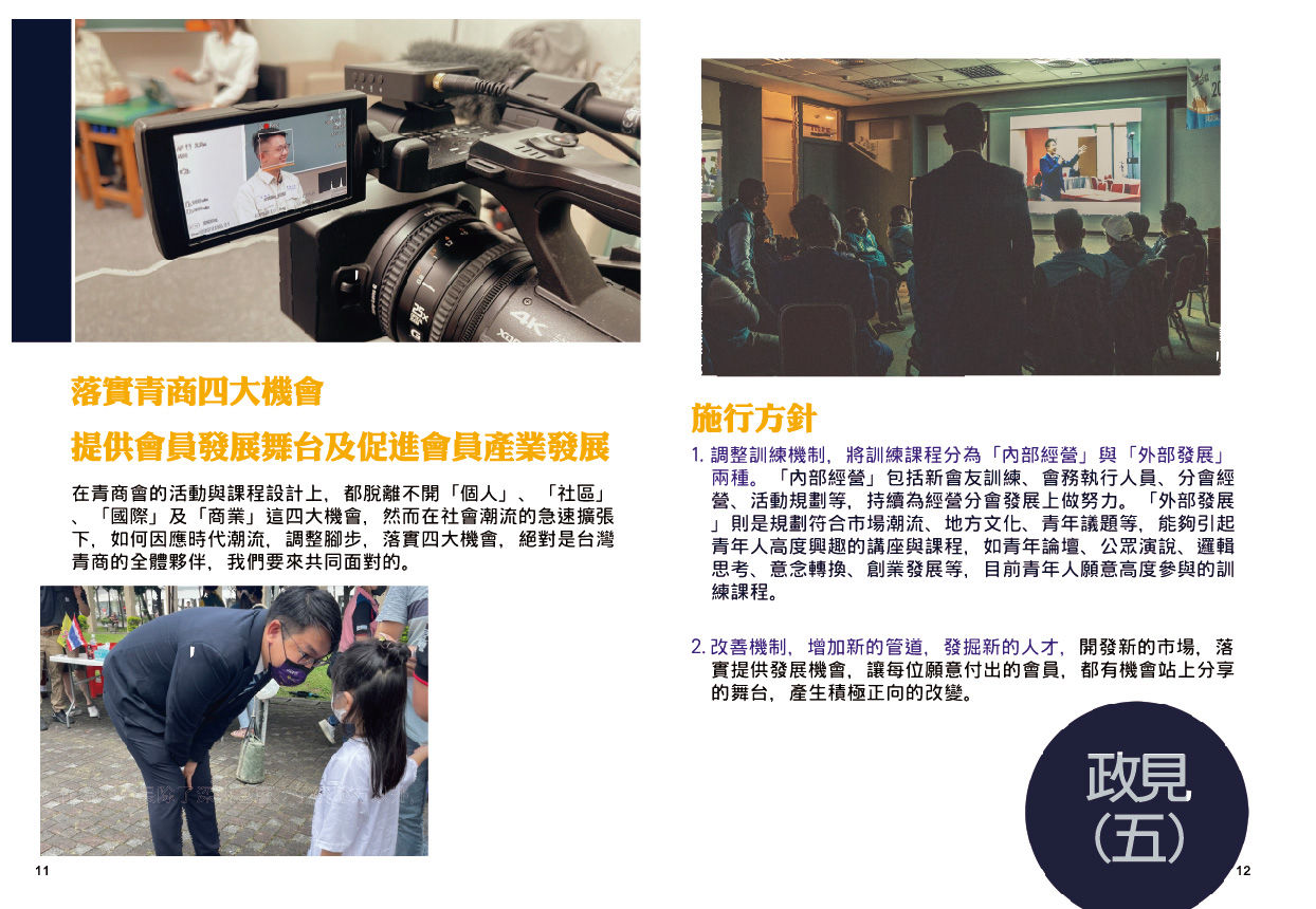 政見五