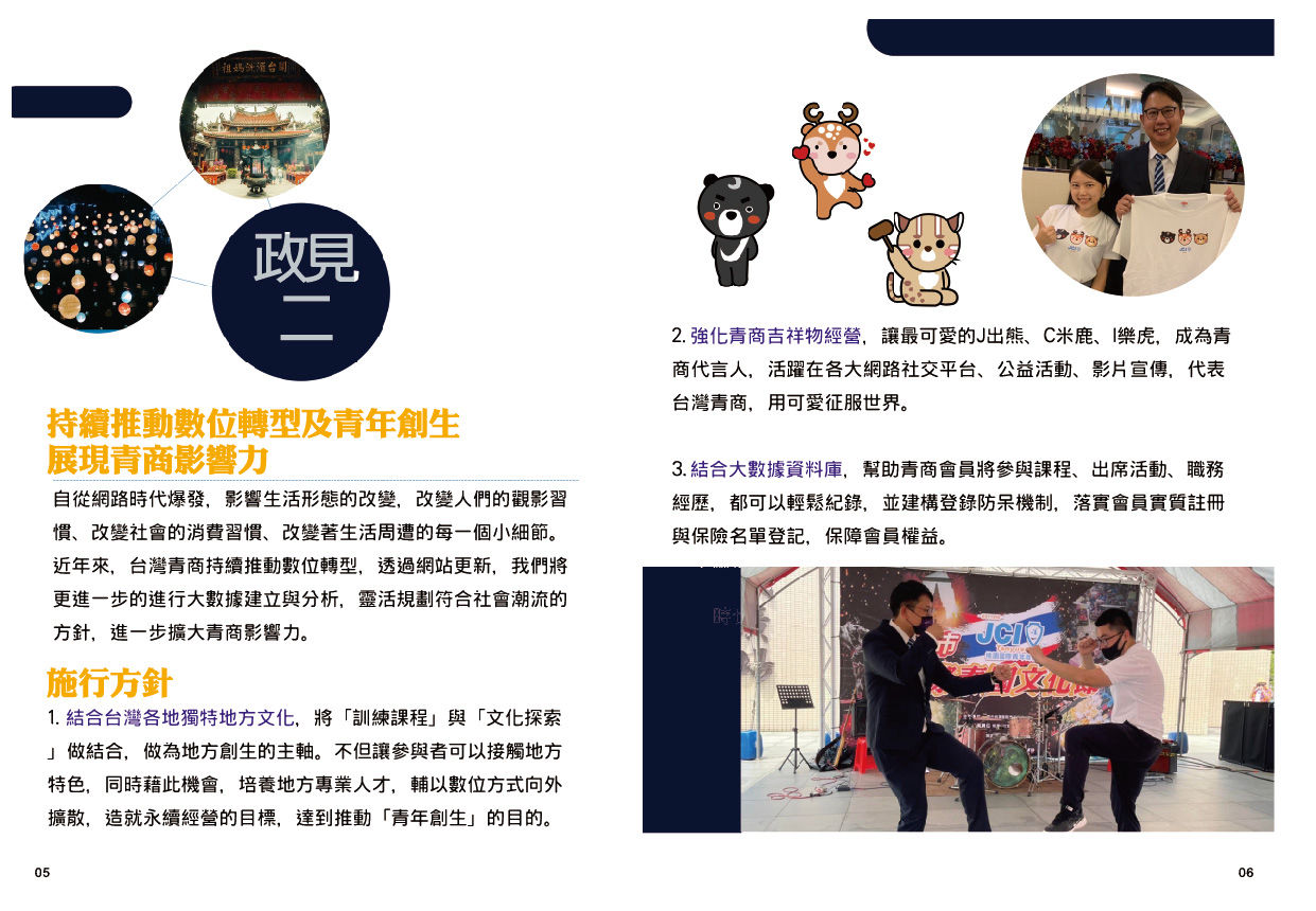 政見二